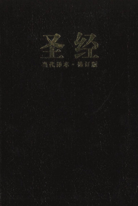 Chinese Contemporary Bible, Large Print, Black